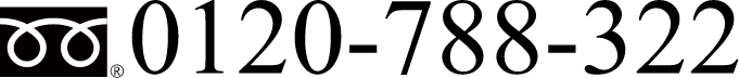 0120-788-322