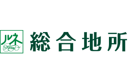 総合地所