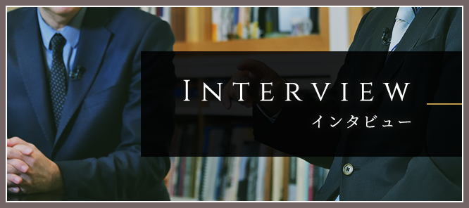 INTERVIEW