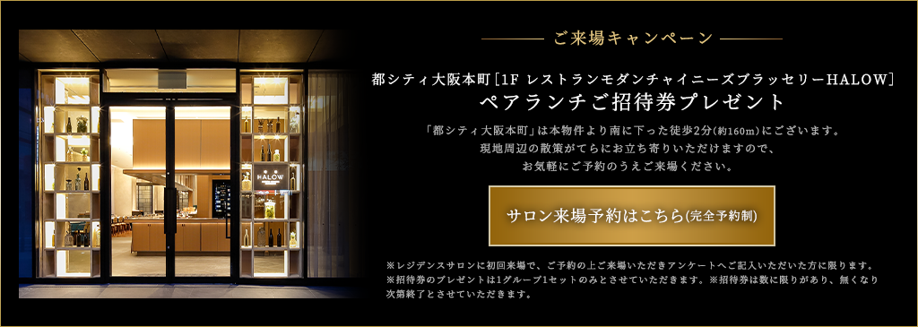 ご来場キャンペーン