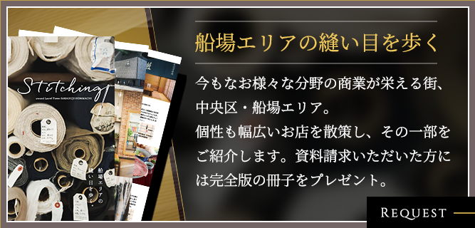 船場エリアの縫い目を歩く