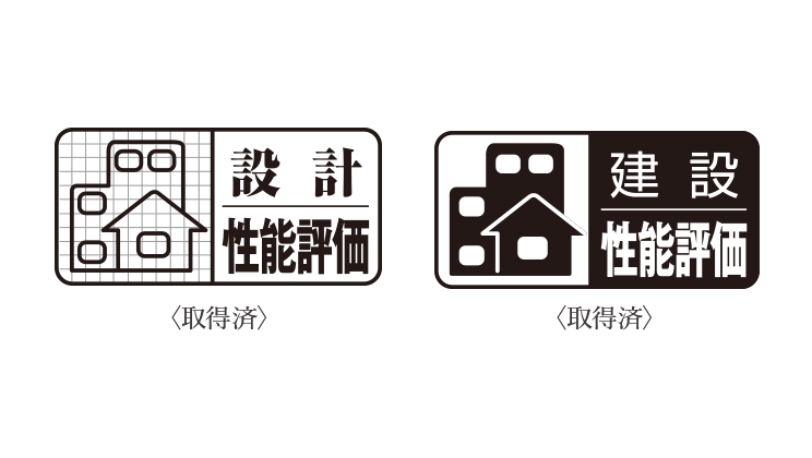 住宅性能表示制度