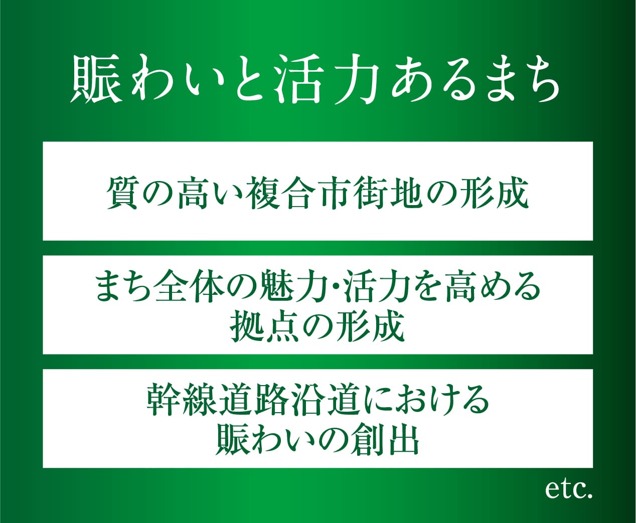 基本方針3 賑わいと活力あるまち