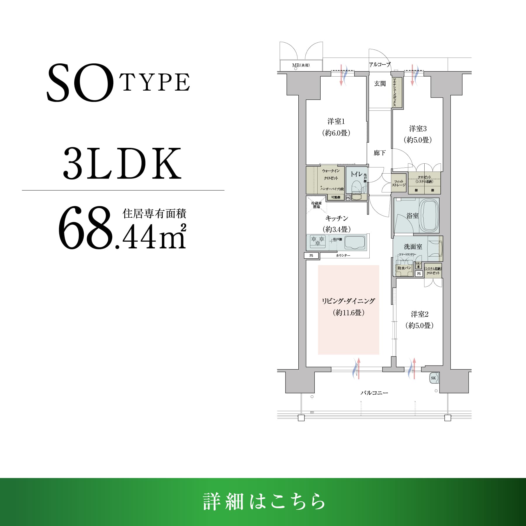 間取り_SOタイプ