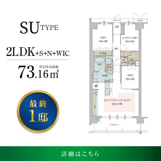間取り_SUタイプ