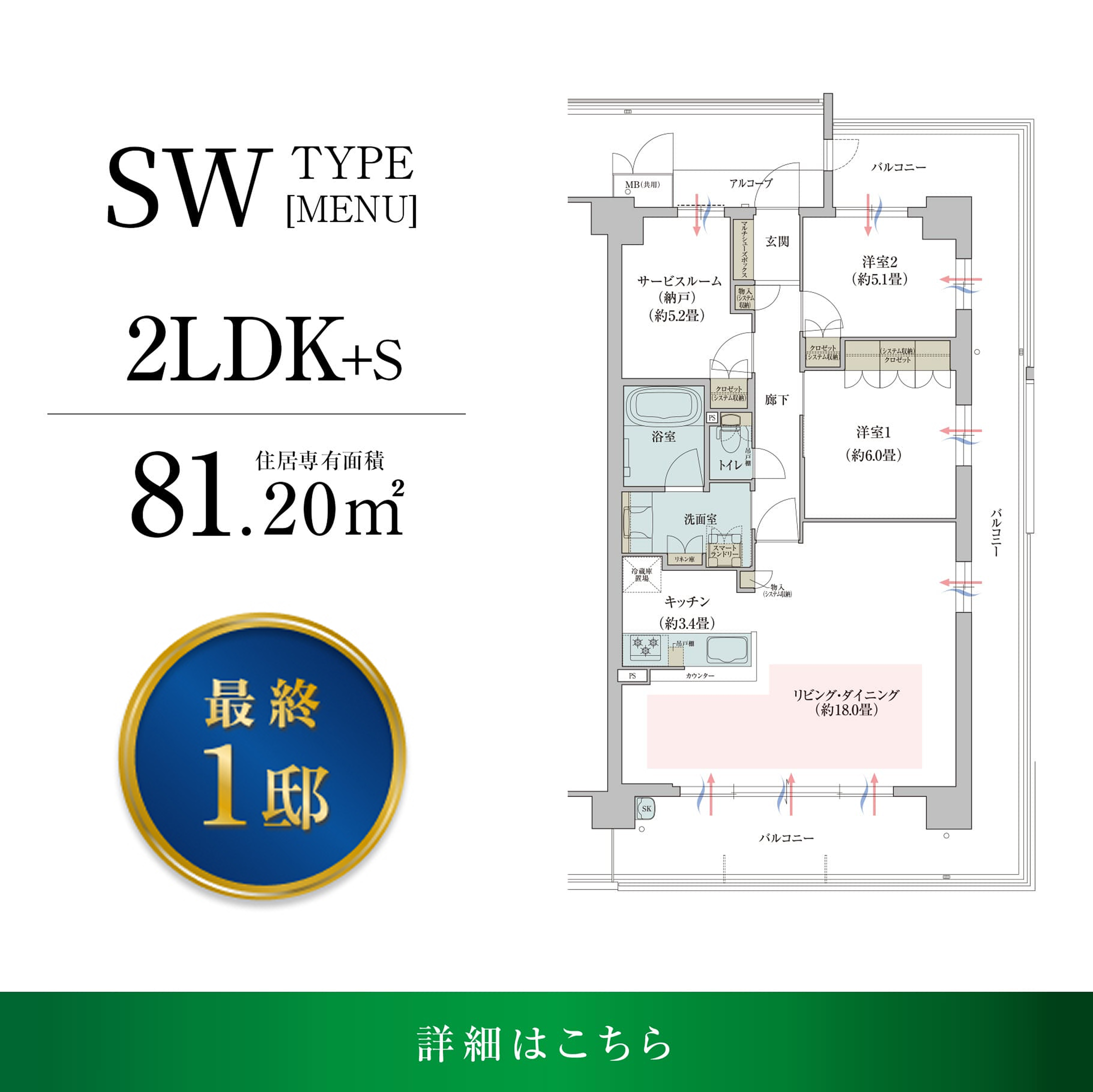 間取り_SWタイプ