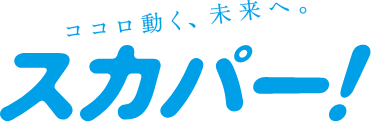 スカパー!
