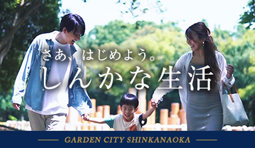 さあ、はじめよう。しんかな生活