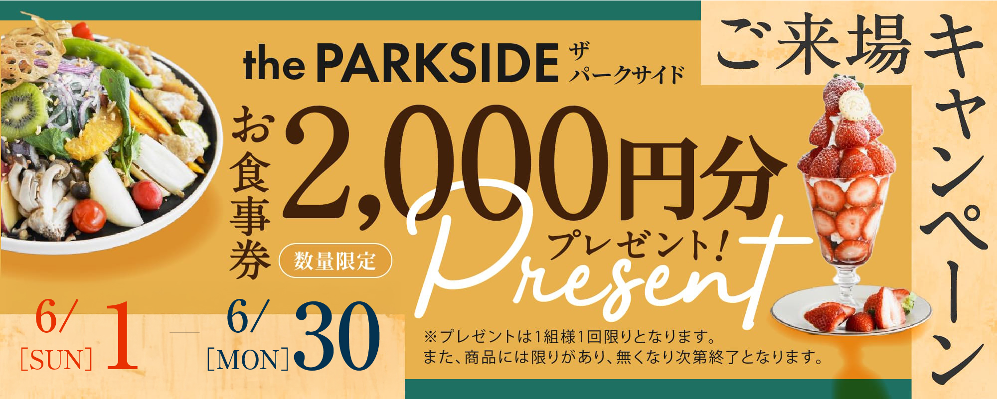 ご来場キャンペーン お食事券2,000円分プレゼント！