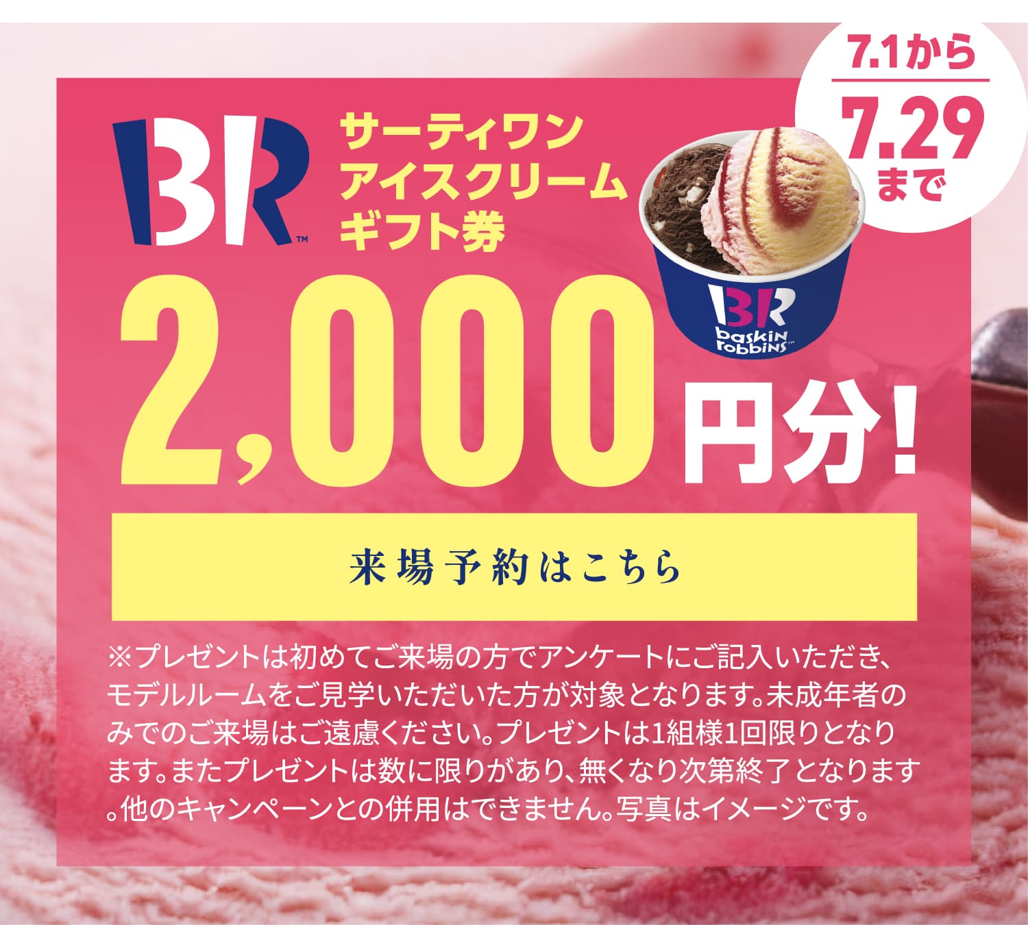 ご来場キャンペーン お食事券2,000円分プレゼント！