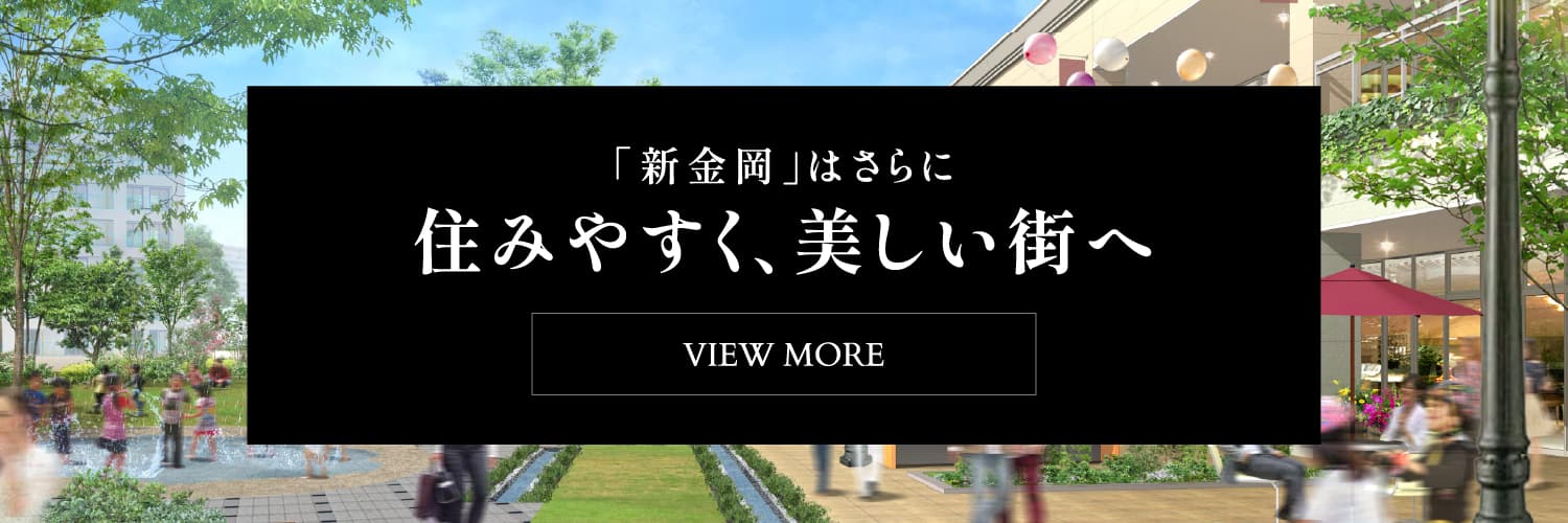 住みやすく、美しい街へ view more