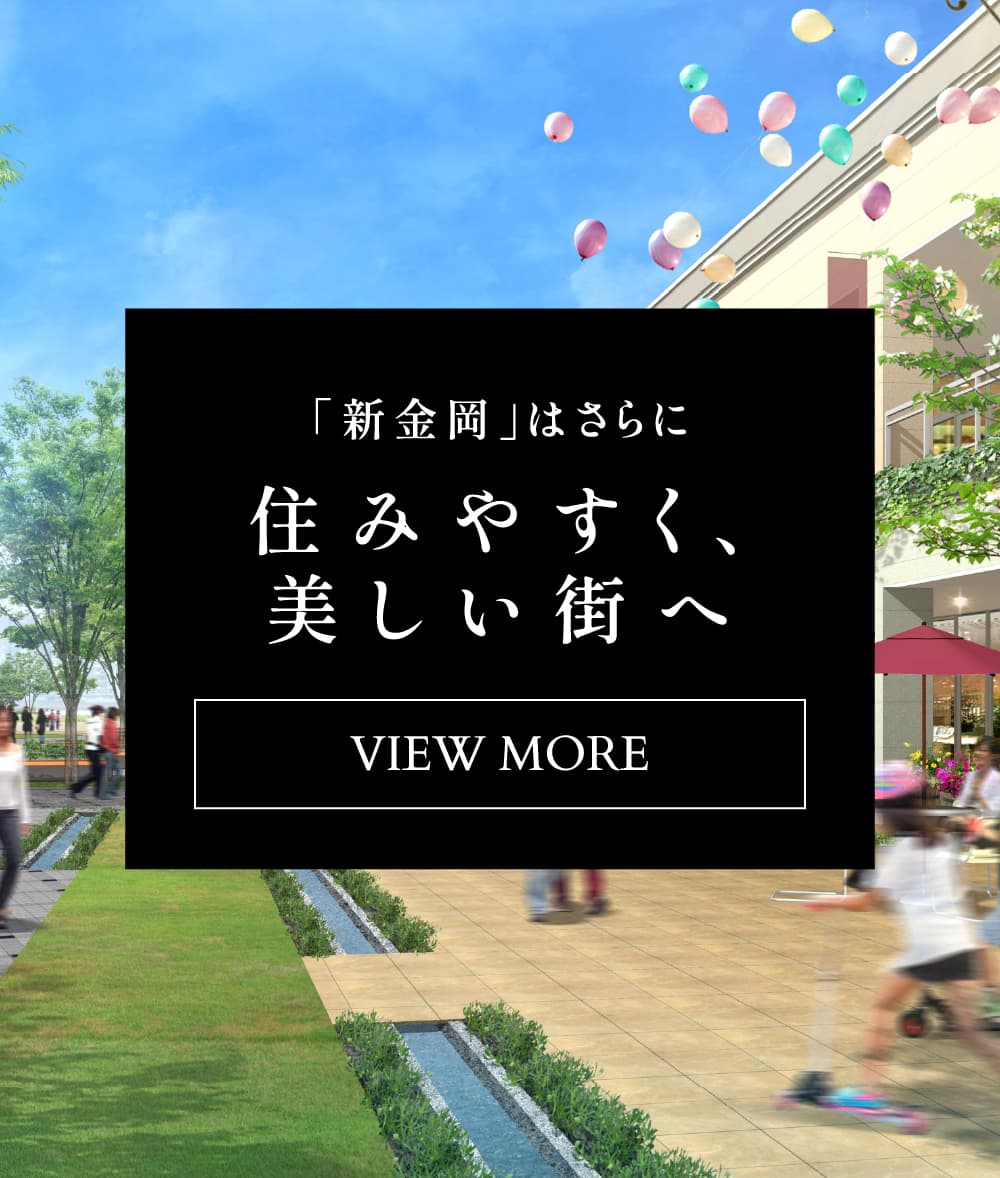 住みやすく、美しい街へ view more