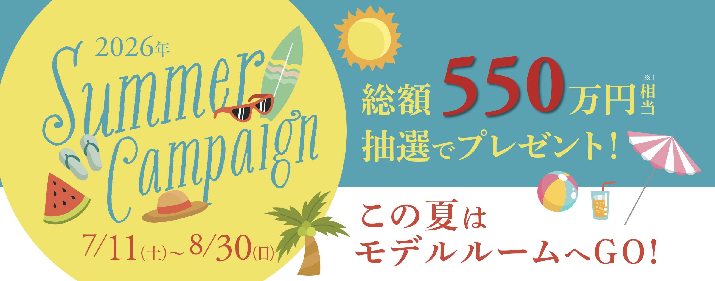 2026年 Summer Campaign