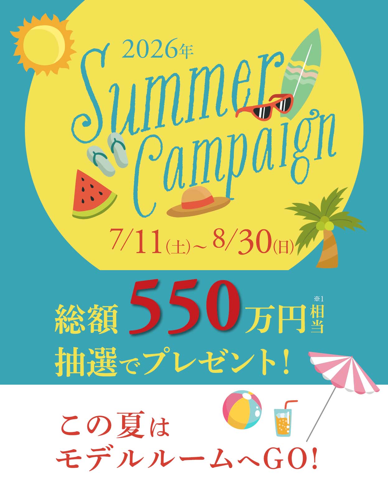 2026年 Summer Campaign