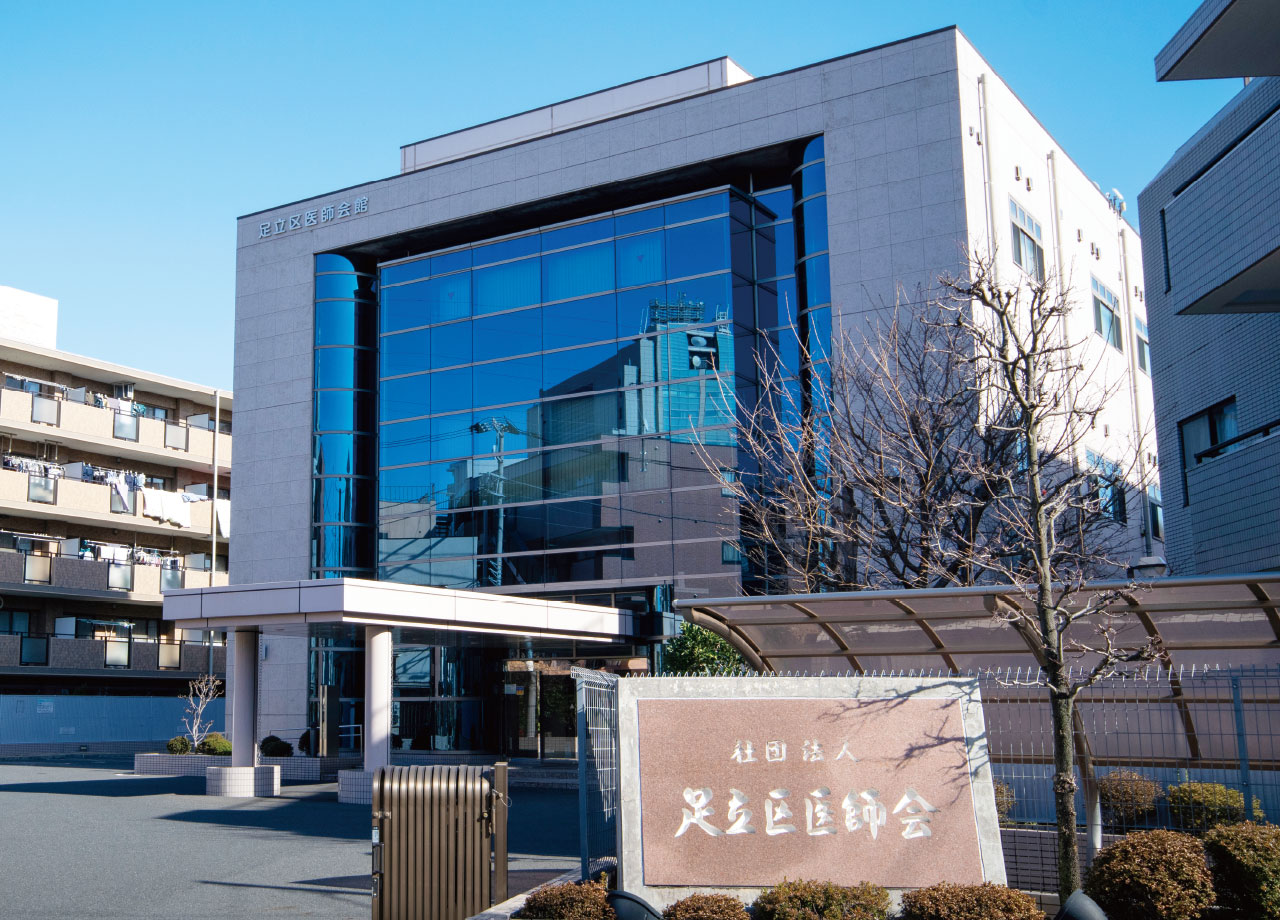 足立区医師会館休日応急診療所／平日夜間小児初期救急診療