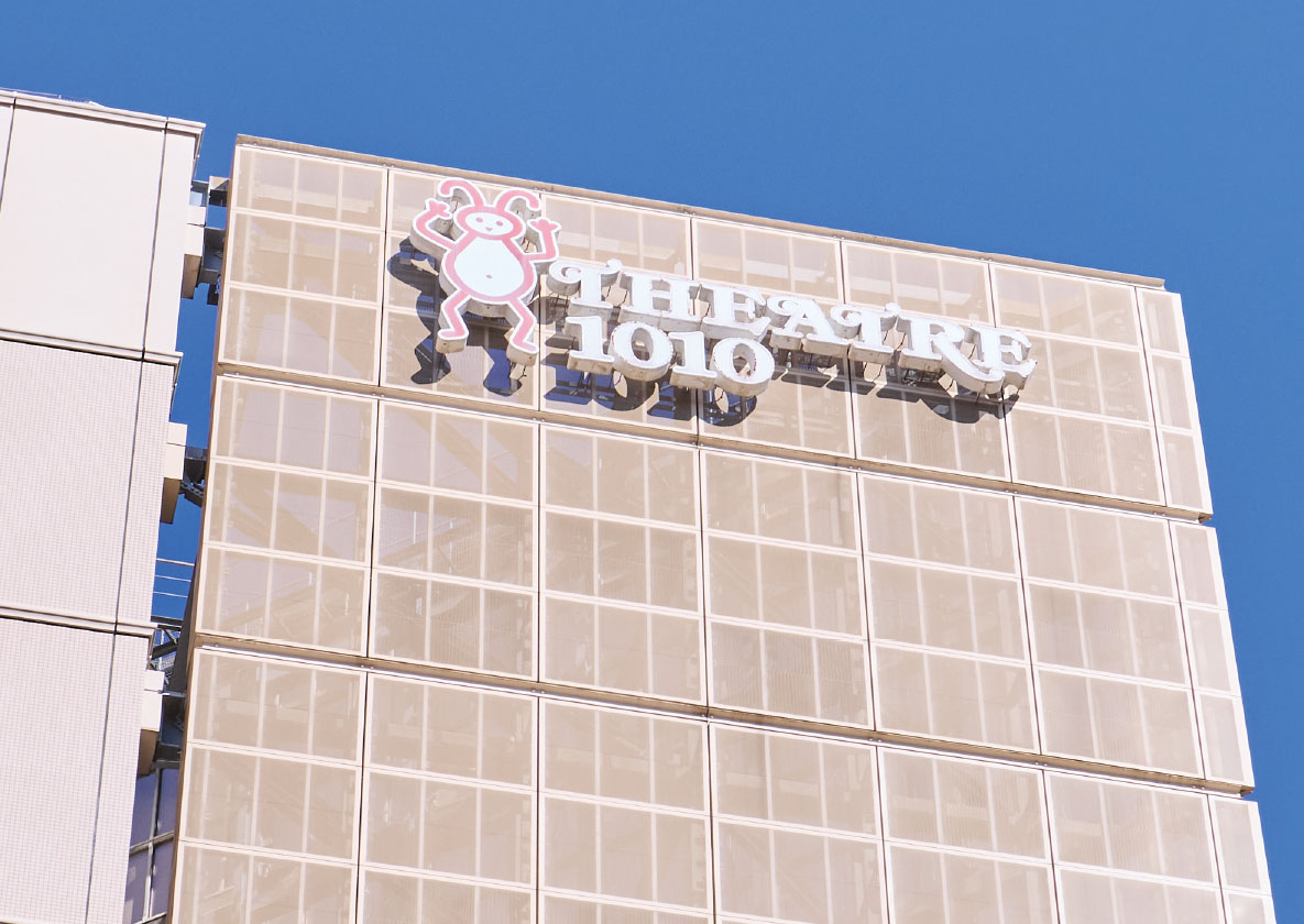 足立区文化芸術劇場