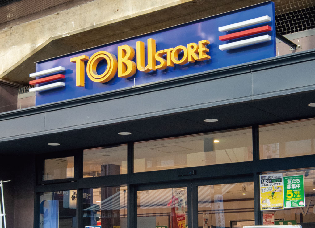 東武ストア梅島店