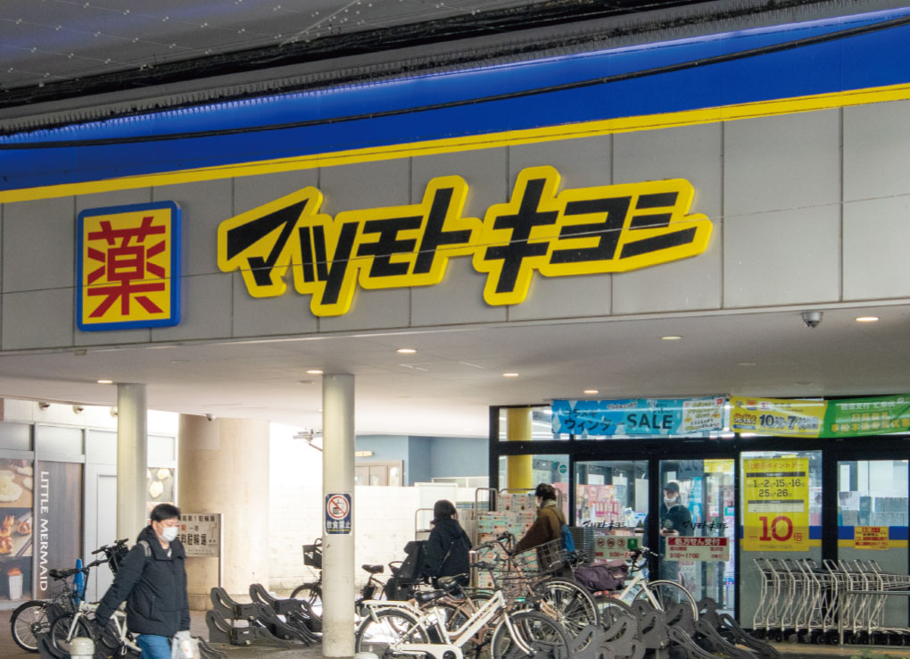 ドラッグストア マツモトキヨシ梅島駅前店