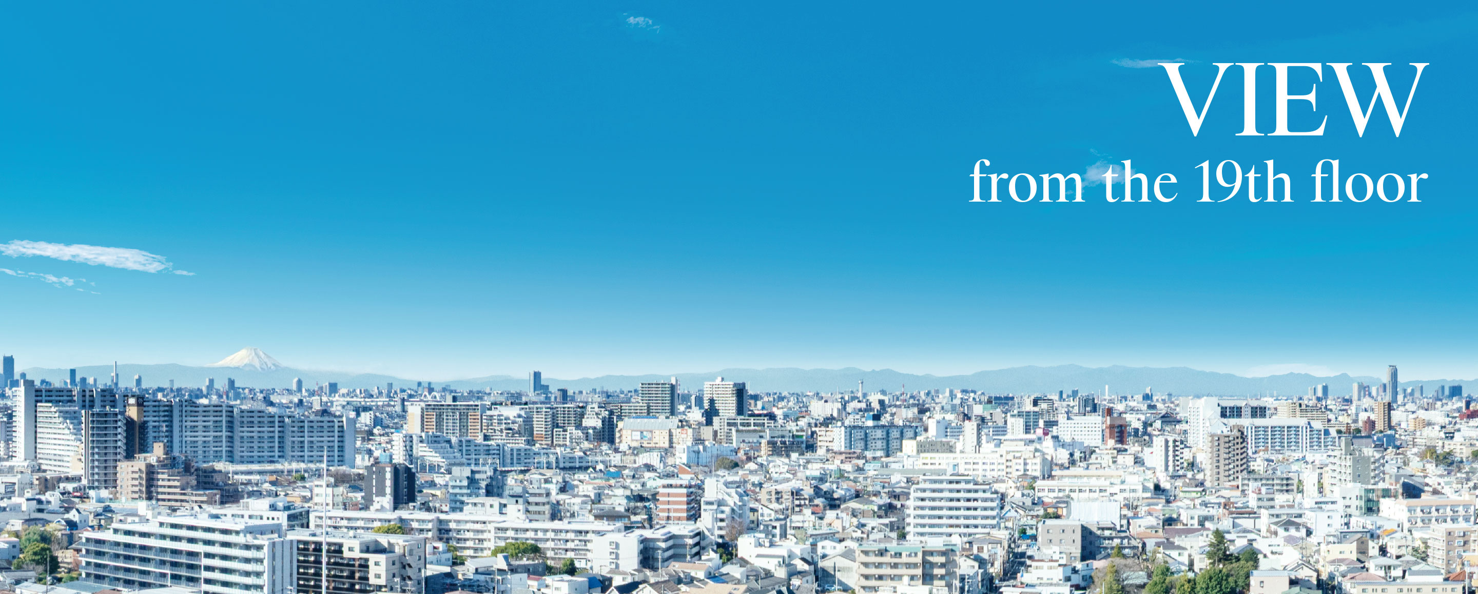 Cタイプ19階相当からの現地眺望写真（2025年12月撮影）