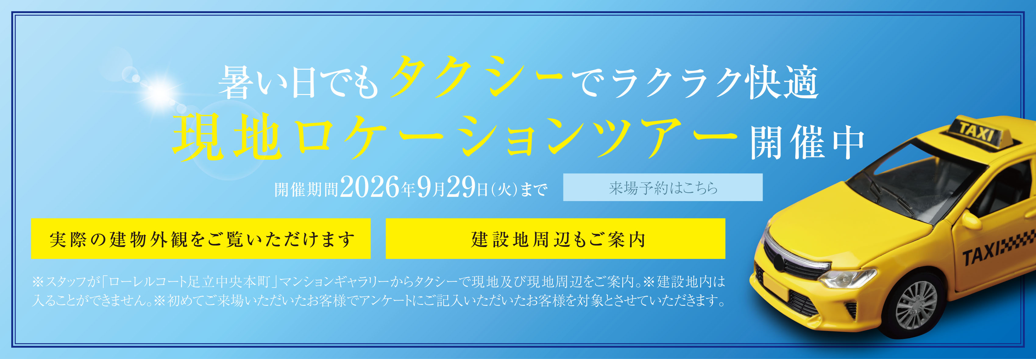 暑い日でもタクシーでラクラク快適現地ロケーションツアー開催中