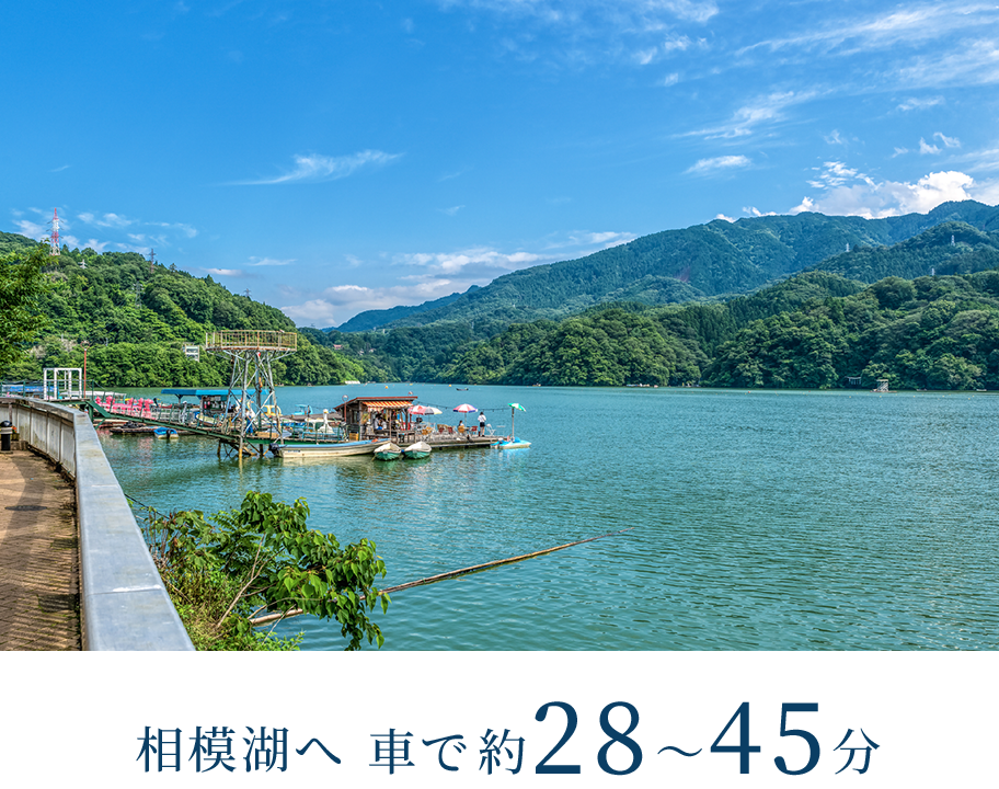 相模湖へ車で00分