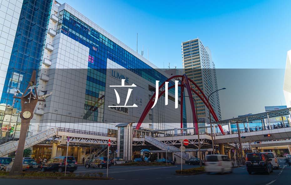 立 川