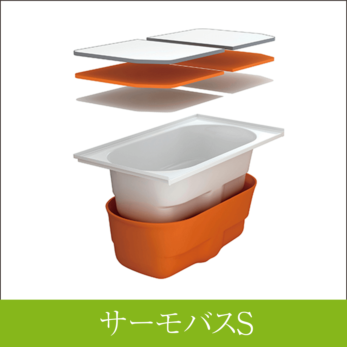 魔法びん浴槽