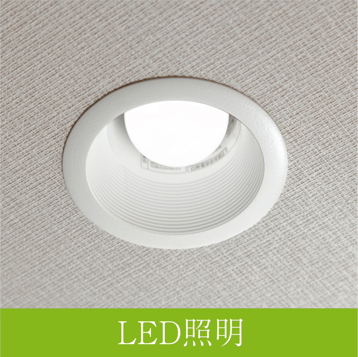 LEDダウンライト
