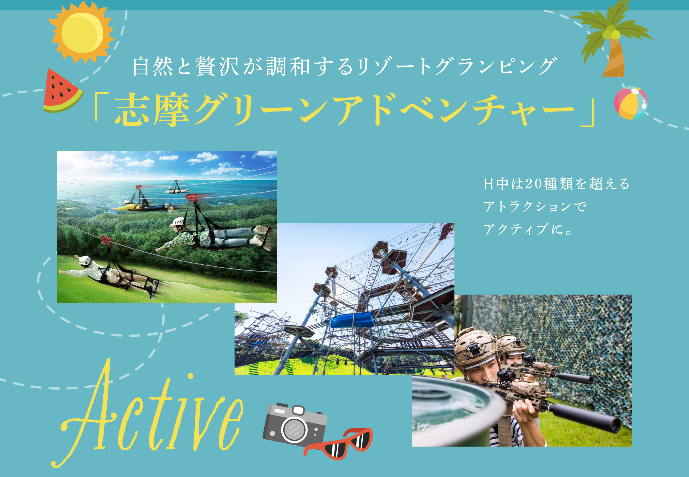 自然と贅沢が調和するリゾートグランピング「志摩グリーンアドベンチャー」