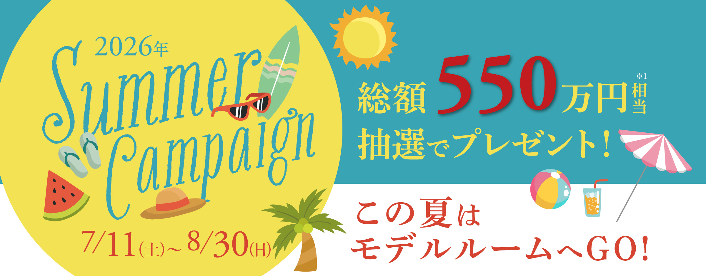 2025年 Summer Campaign