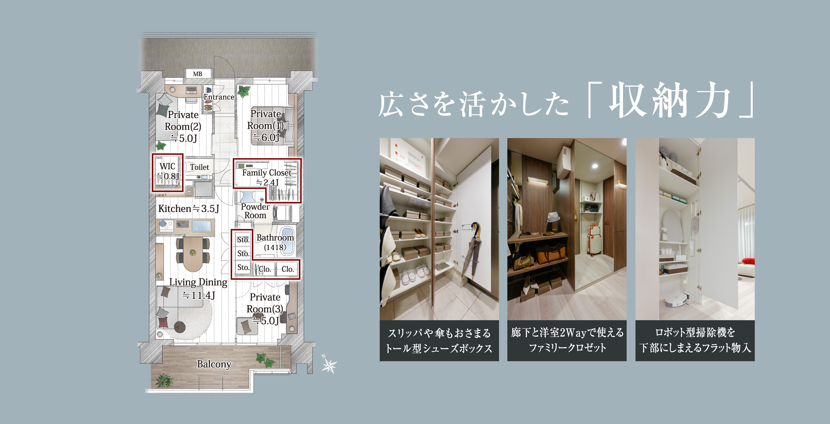 広さを活かした 「収納力」