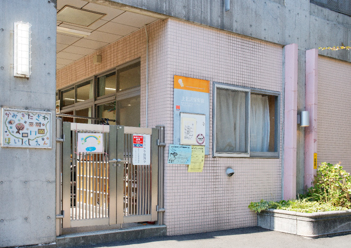 上北沢保育園（徒歩13分/約980m）