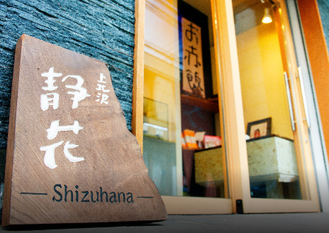 静花（徒歩11分/約830m）