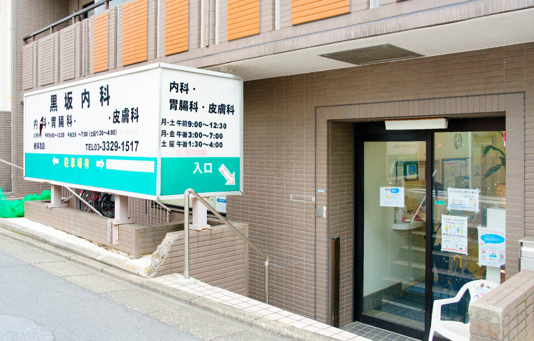 黒坂内科（徒歩7分/約560m）